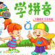 学好汉语拼音